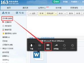 邮件中word文档的附件,怎样直接打开 
