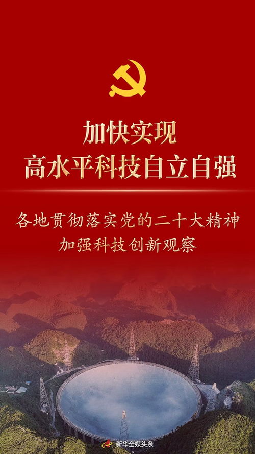 踔厉奋发向未来 二十大精神在基层 加快实现高水平科技自立自强 各地贯彻落实党的二十大精神加强科技创新观察