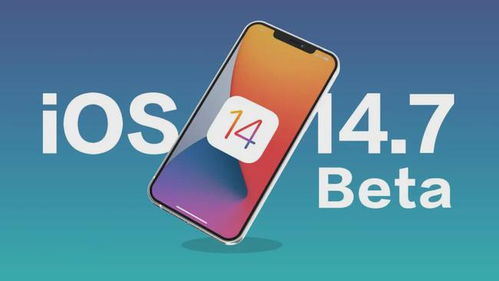 iOS 14.7 Beta 1发布,修复App请求跟踪