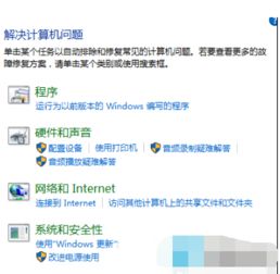 win10如何进入疑难解答