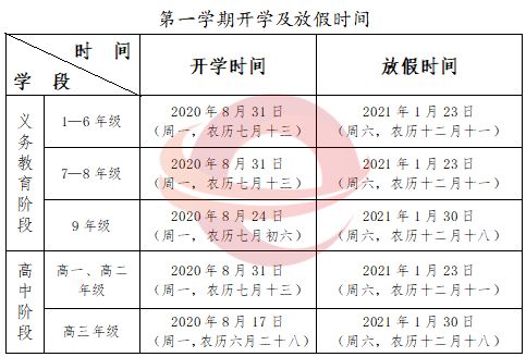 贵州小学的开学时间安排