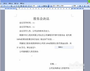 公司股权变更流程及资料？