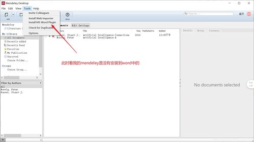 word和wps安装mendeley插件