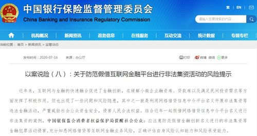 警惕 以 金融创新 为名,一网贷中介非法吸金64亿,银保监会点名这些名头可能是非法集资