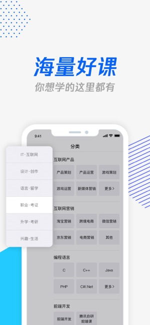 腾讯课堂ipad版下载 腾讯课堂苹果IOS下载v4.7.1 iPhone ipad版 腾牛苹果网 