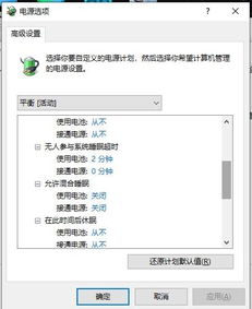 win10自动黑屏设置休眠时间也不管用