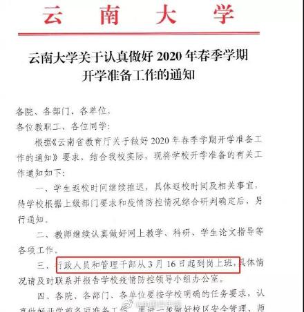 教育部 最新 开学通知,14省已定开学时间,大学生有变动