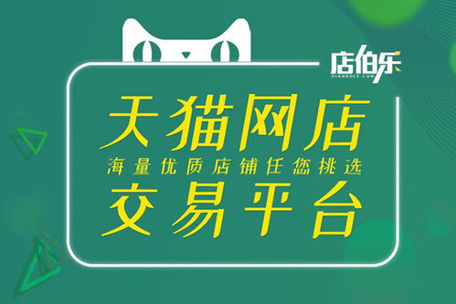 店伯乐 天猫店铺转让安全吗 是否会影响后续的经营