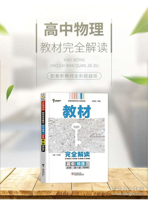 教材完全解读多少钱一本,王后雄《教材完全解读》大约多少钱？(图2)