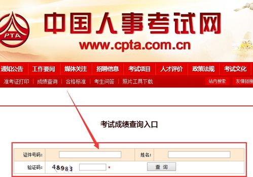 中国人事考试网 主要职能