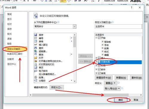 设置页面的文字排版方式应使用什么选项卡 