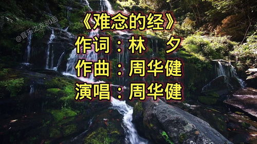 周华健天龙八部粤语歌名叫什么,天龙八部歌曲周华健  第1张