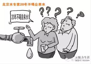 北京水专家为啥二十年不喝自来水 