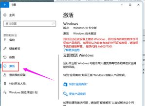 win10你需要在设置激活