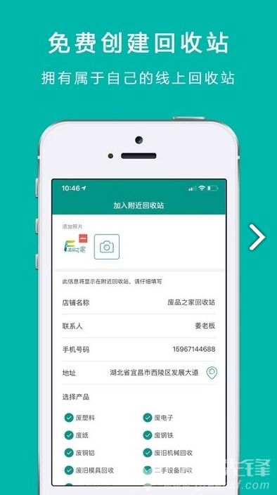 怎么下载99废纸之家App