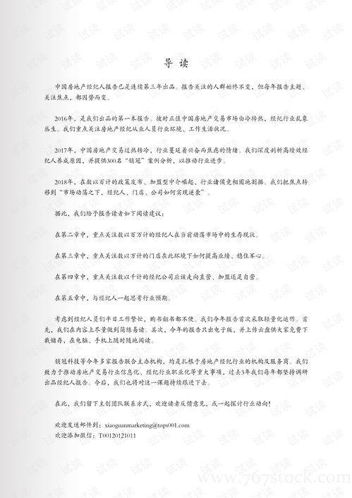 2018中国房地产经纪人报告.pdf