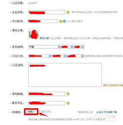 腾讯微博企业认证申请表无法提交