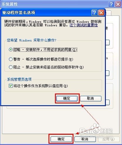 XP怎样取消掉驱动程序签名提示 