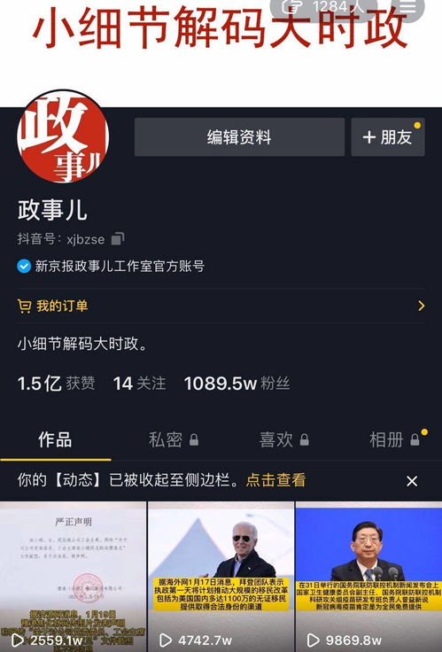 政事儿 抖音 快手号介绍
