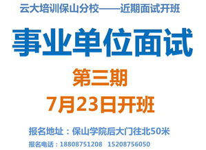 事业单位面试，有没有必要报培训班(事业单位面试需要报培训班吗)