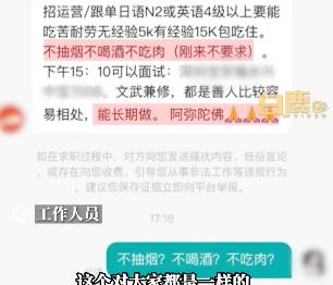 又见雷人招聘 公司招聘要求 不吃肉 ,还有公司看血型 看星座 看属相