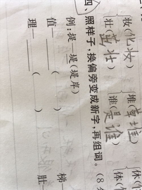 当字组词一年级下册语文