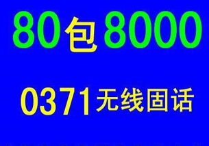 郑州铁通客服电话多少？