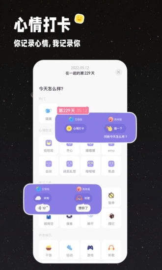 情侣星球app安卓版下载 情侣星球app最新版下载v1.1.30 97下载网 