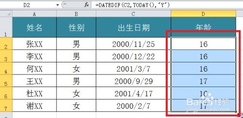 根据出生年月日算出实际年龄 datedif函数应用 