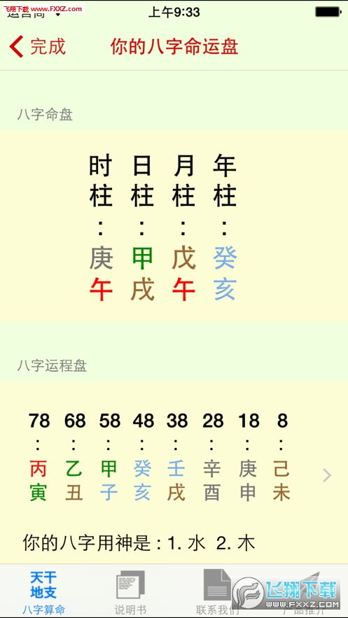 八字神数算命软件下载 八字神数算命安卓版1.0.0下载 飞翔下载 