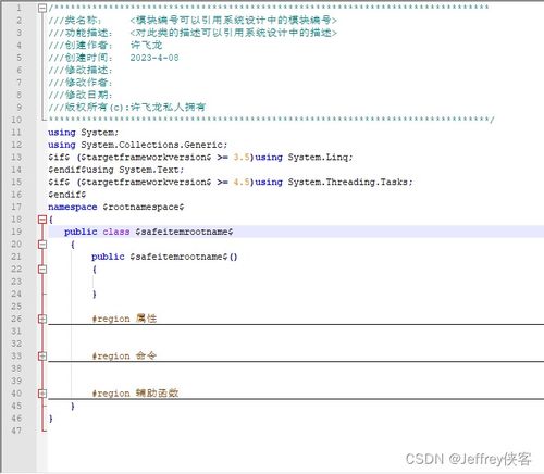 vs2019 自动添加类注释