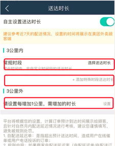 美团下单之后怎么修改配送时间，美团怎么更改提醒事项时间的简单介绍