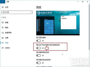 win10磁贴显示广告