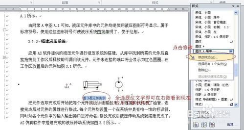 毕业论文图表法怎么弄