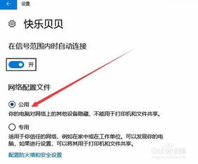 win10如何更改网络类型为专用网络