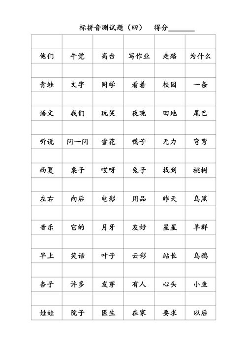 部编人教版一年级上语文标拼音测试题 