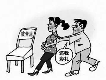 订婚后女方反悔,彩礼能不能要回