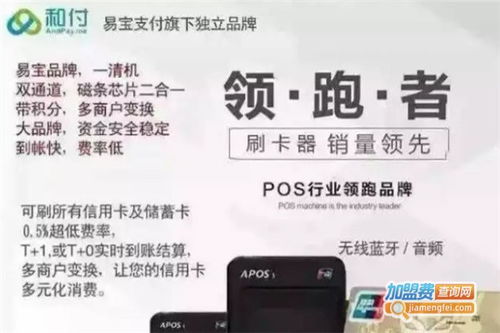 和付pos机代理POS机怎么代理