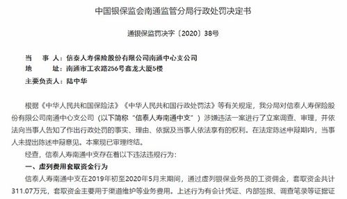 信泰保险被罚11家险企为什么受罚 