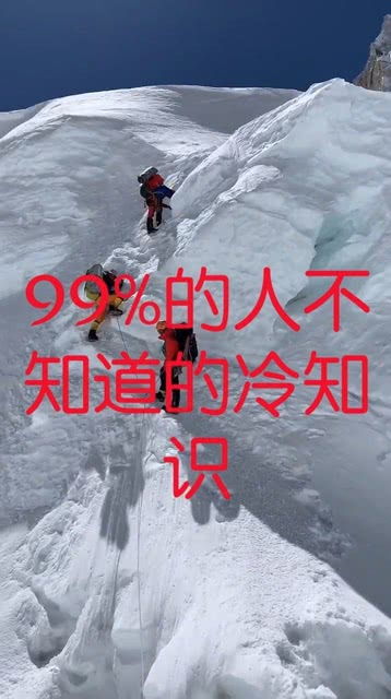 99 的人不知道的冷知识 