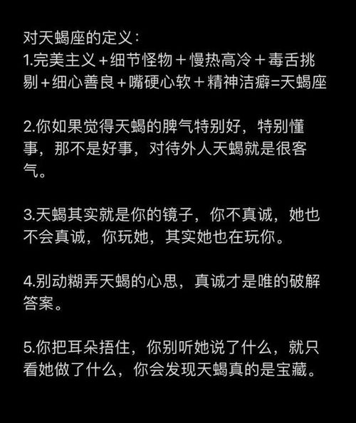 做好这4点让天蝎座对你产生好感