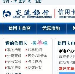 为什么我在微信上激活交通银行的信用卡显示卡片状态不正常 