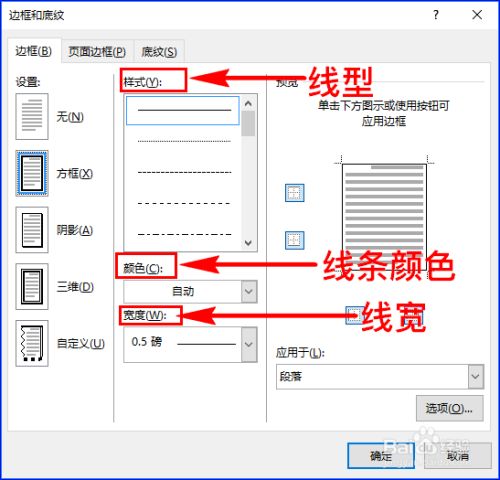 Word字体边框颜色怎么设置 