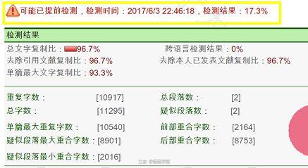 知网查重已提前检测