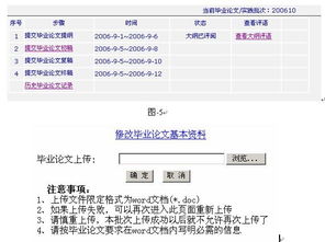 毕业论文过程管理手册