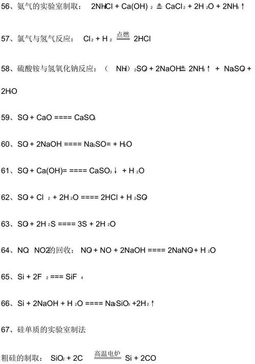 高一化学方程式(高一全部化学方程式)