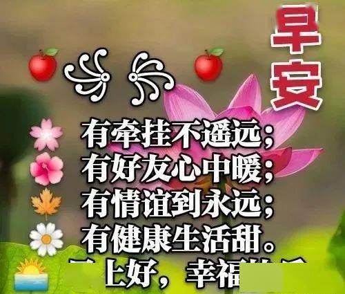 早安21图片祝福语 图片搜索