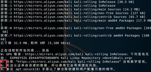 Kali Linux设置国内仓库源,提示没有数字签名,无法更新