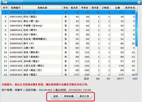 2020年烟草网上订烟全攻略解析 - 3 - www.680860.com微商资讯网