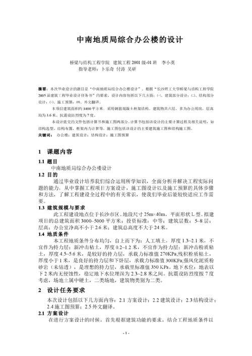 长沙理工大学城南学院毕业论文